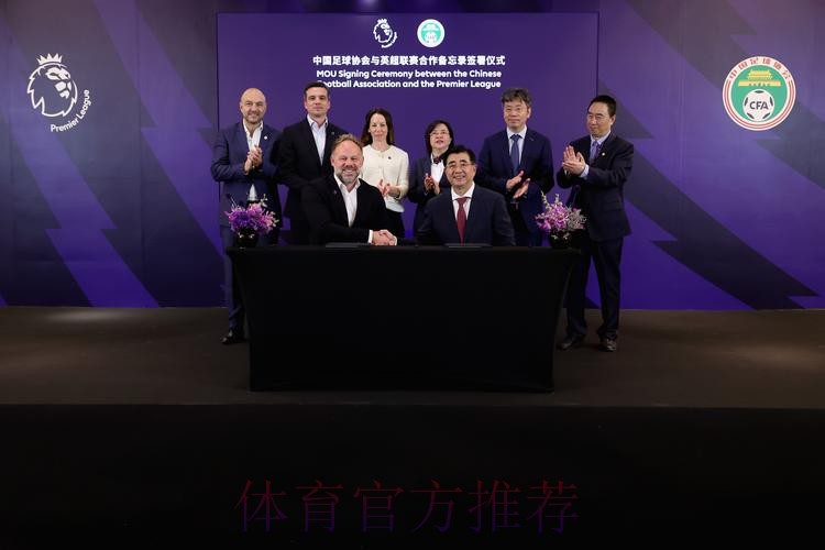 中国足协与丹麦足协在京签署合作备忘录